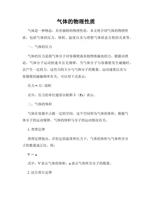 气体的物理性质