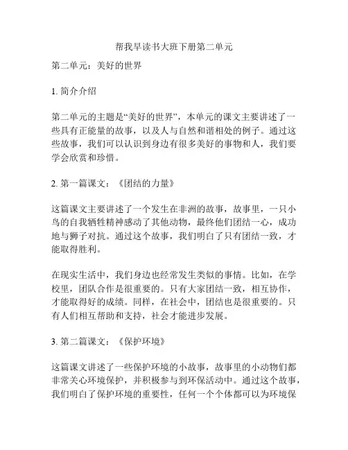帮我早读书大班下册第二单元