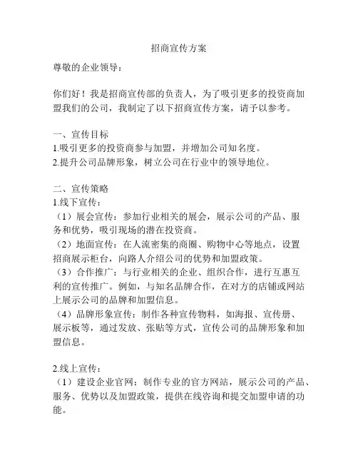招商宣传方案