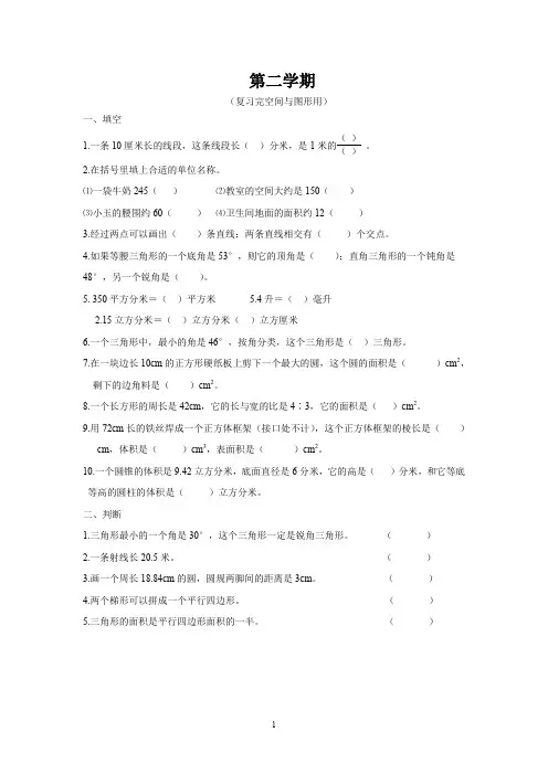 新版人教版六年级数学下册空间与图形复习题