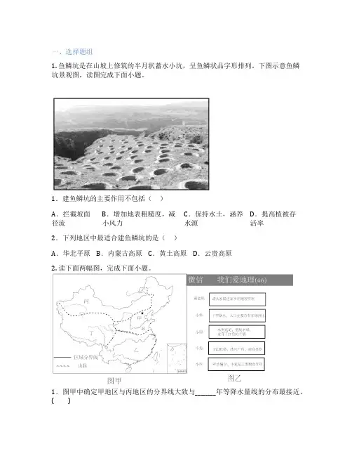 仁爱版地理 八年级下册 第六章 四大地理区域 课后练习题