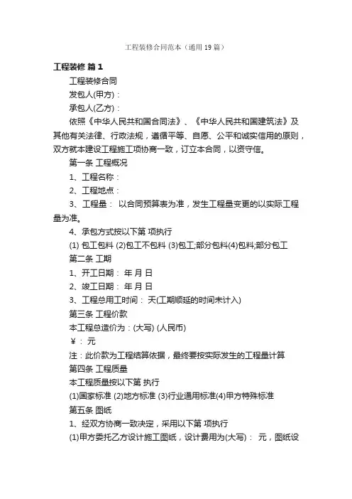 工程装修合同范本（通用19篇）