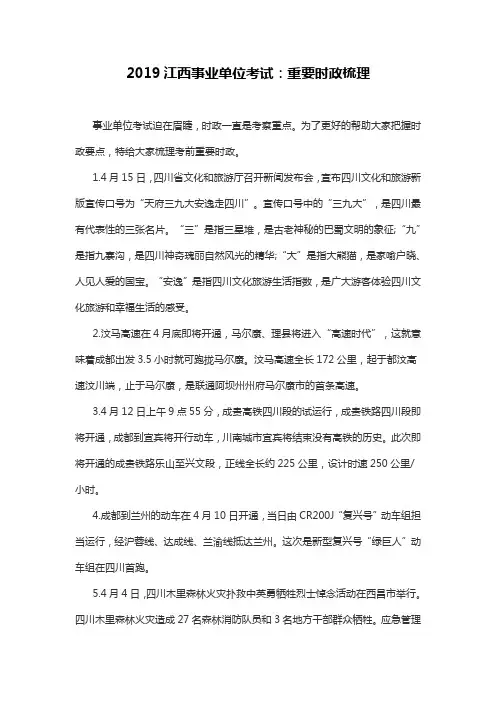 2019江西事业单位考试：重要时政梳理