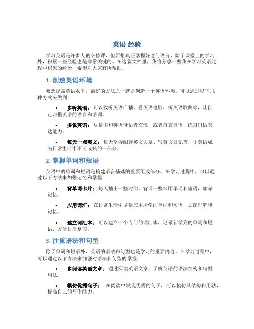 英语 经验
