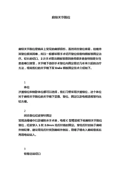 肩锁关节脱位