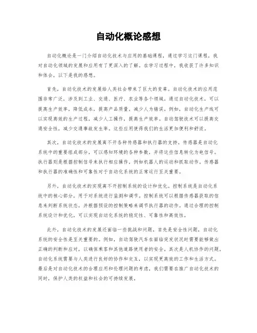 自动化概论感想