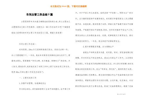 车间主管工作总结5篇