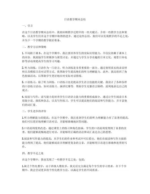 日语教学期末总结