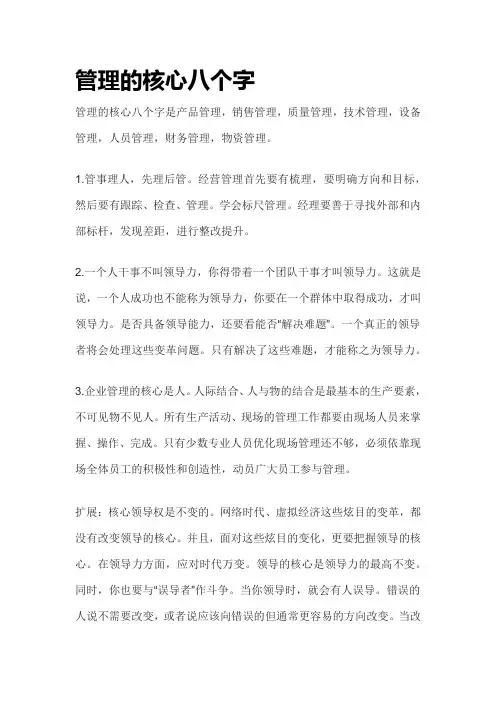 管理的核心八个字