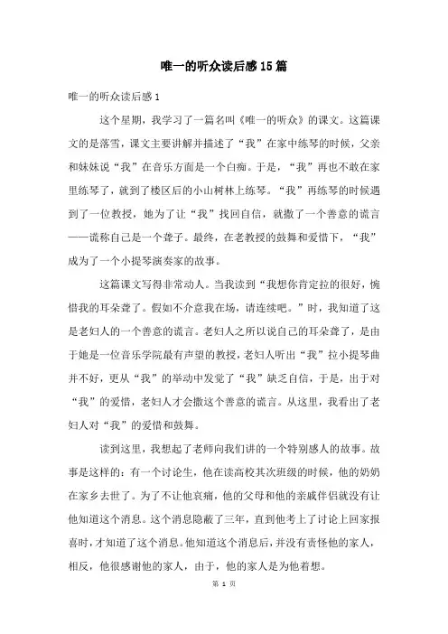 唯一的听众读后感15篇