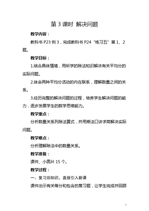 人教版二年级下册《用2-6的乘法口诀求商：解决问题》教学设计及反思
