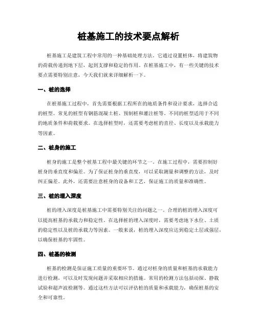 桩基施工的技术要点解析