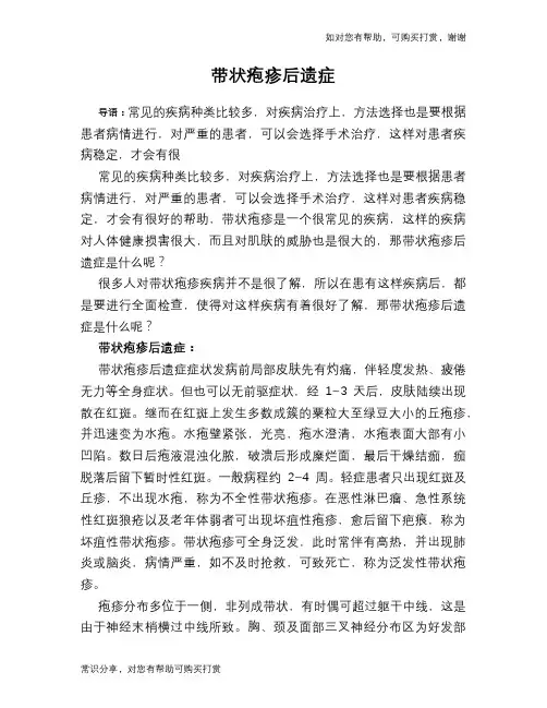 带状疱疹后遗症