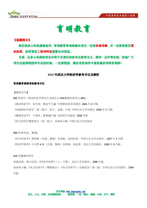 2014年中南财经政法大学经济学参考书目及解析