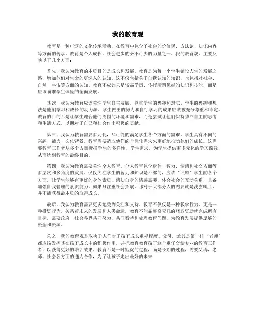 我的教育观