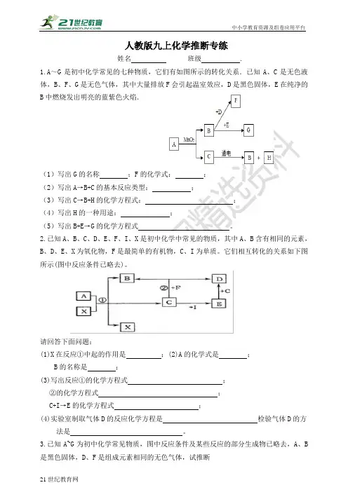 专项训练：人教版化学九年级上册——推断 专练（含答案）
