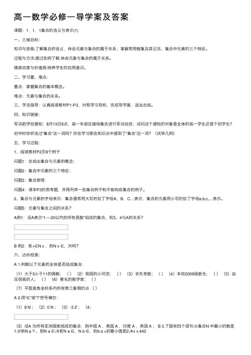 高一数学必修一导学案及答案