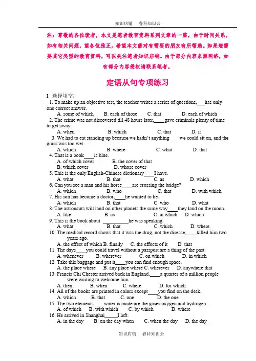 定语从句专项练习[最新版]