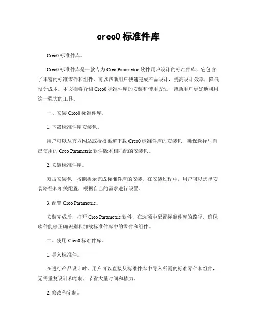 creo0标准件库