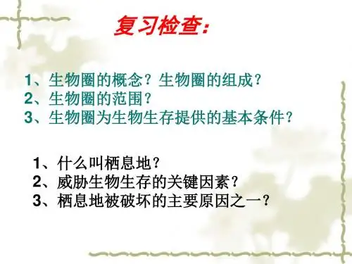 济南版生物七年级上册第一章第三节生物学的探究方法(共27张PPT)