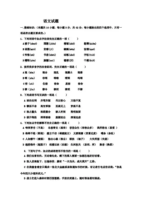 吉林省吉林市四校2019-2020学年高二上学期联考语文试卷 