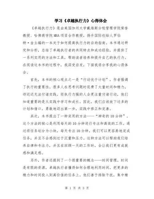 学习《卓越执行力》心得体会
