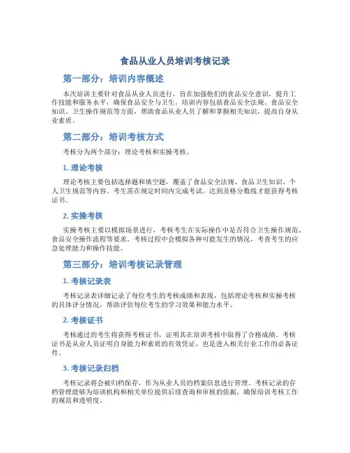食品从业人员培训考核记录