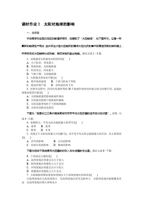 高中地理课时作业(中图版必修第一册)课时作业 2