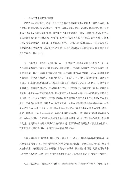 被告主体不适格如何处理