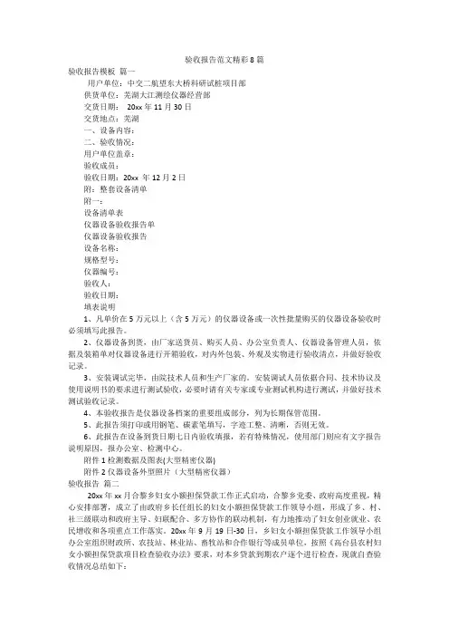 验收报告范文精彩8篇