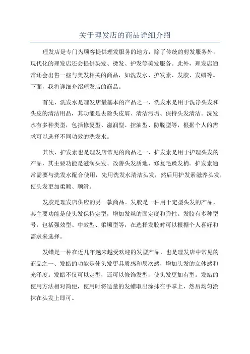关于理发店的商品详细介绍