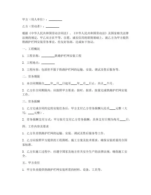 铁路护栏网安装劳务合同协议书