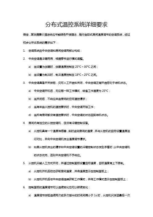 2015北邮软件工程分布式温控系统详细要求