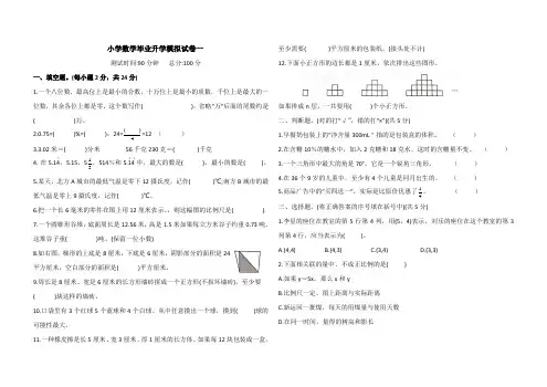 小学数学毕业升学模拟试卷一(含答案)