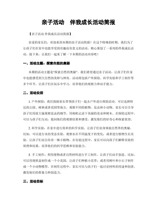 亲子活动  伴我成长活动简报