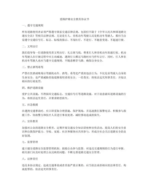 爱路护路安全教育协议书