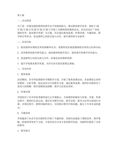 中心小学教研活动总结(3篇)