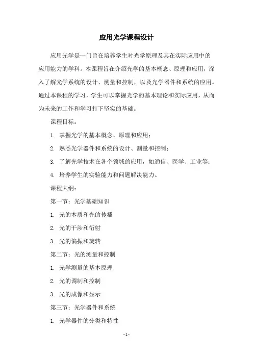 应用光学课程设计