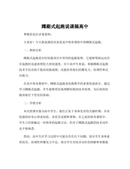 蹲踞式起跑说课稿高中