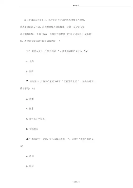 中国诗词大赛题库(附答案)