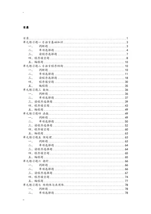 C语言全部考试系统题库含答案(可编辑修改word版)