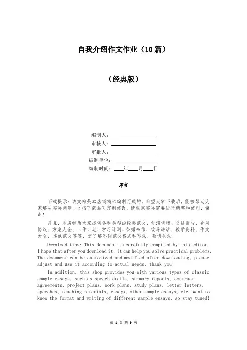 自我介绍作文作业(10篇)