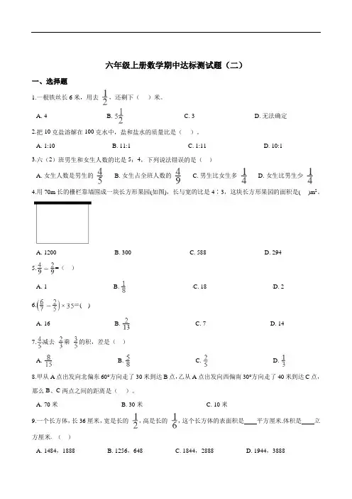 【精品】六年级上册数学期中达标测试题(二) 人教版(解析版)