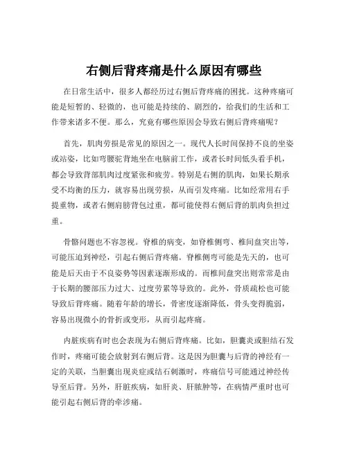 右侧后背疼痛是什么原因有哪些