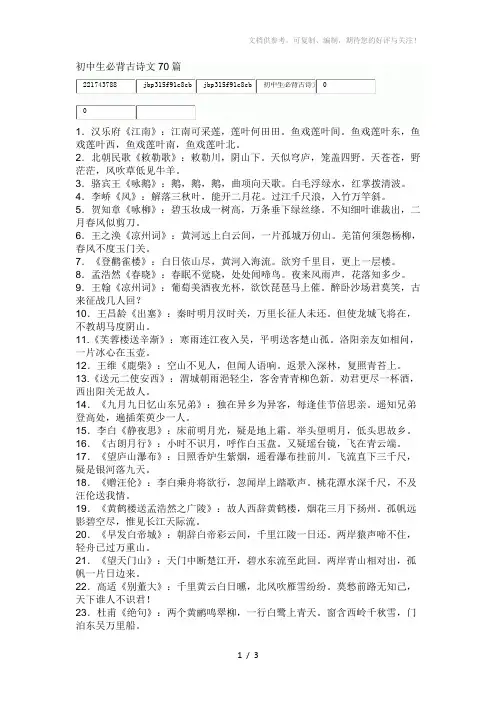 初中生必背古诗文70篇