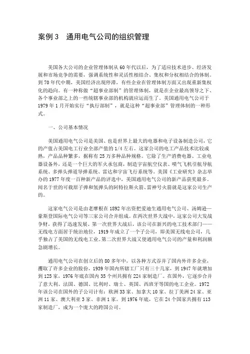 案例3  通用电气公司的组织管理