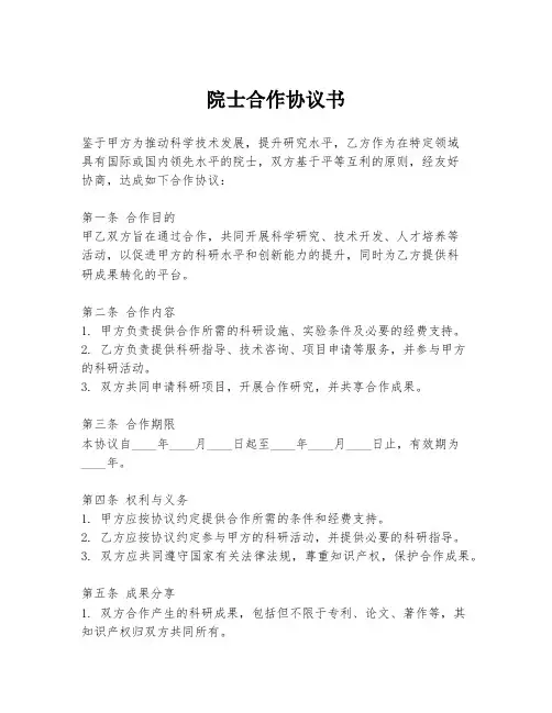 院士合作协议书