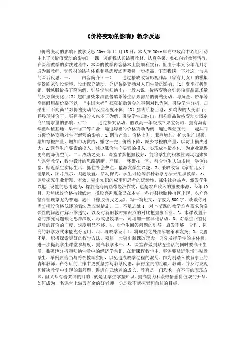 《价格变动的影响》教学反思