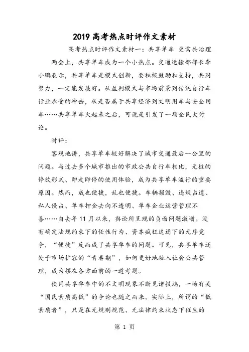 高考热点时评作文素材