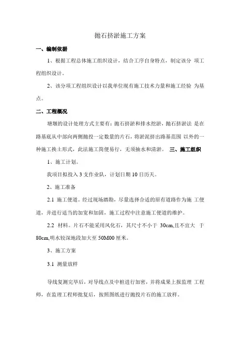 抛石挤淤施工方案